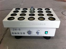 ZW-B药物振荡器的生产厂家